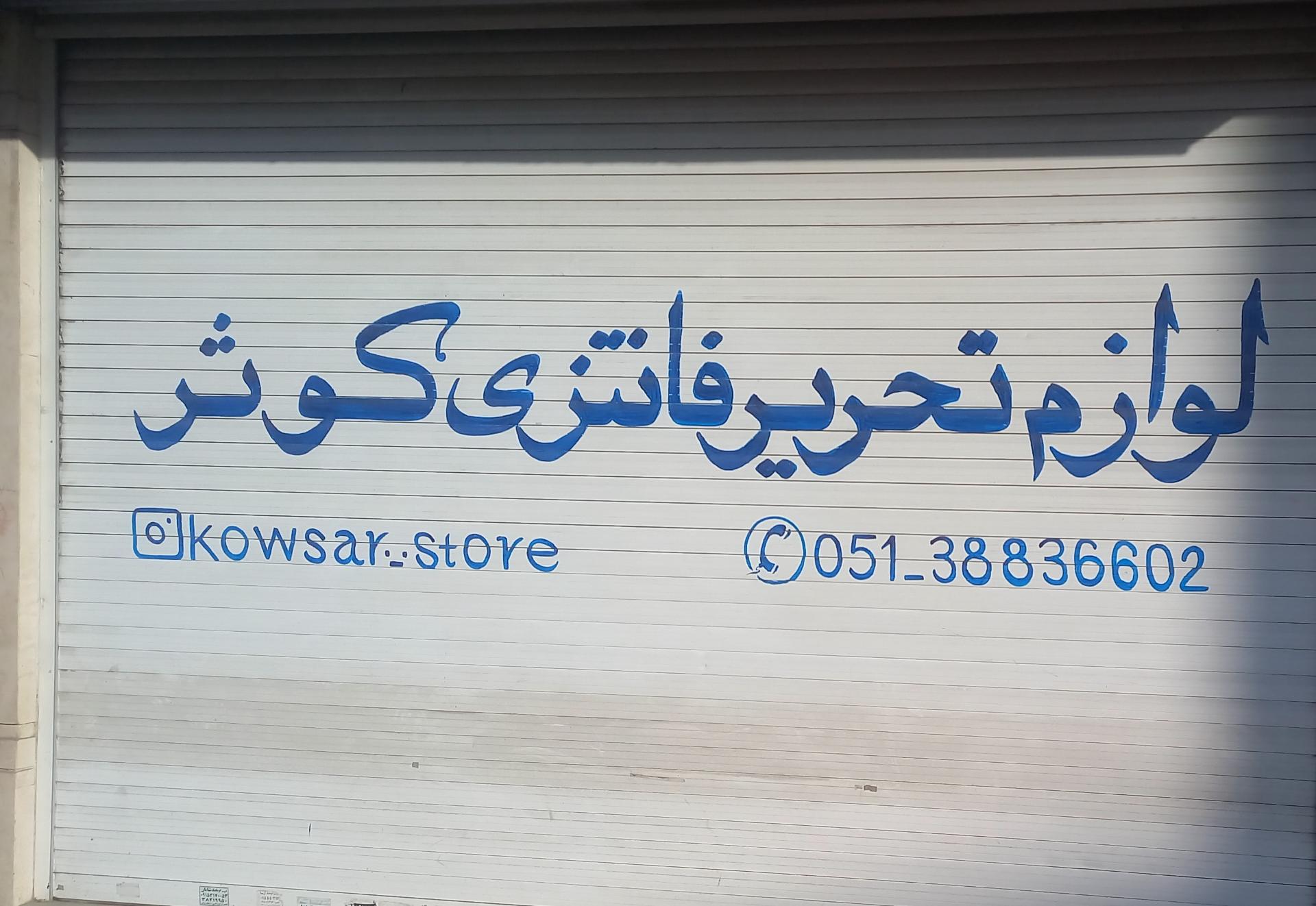 لوازم هنری و معماری الماسی