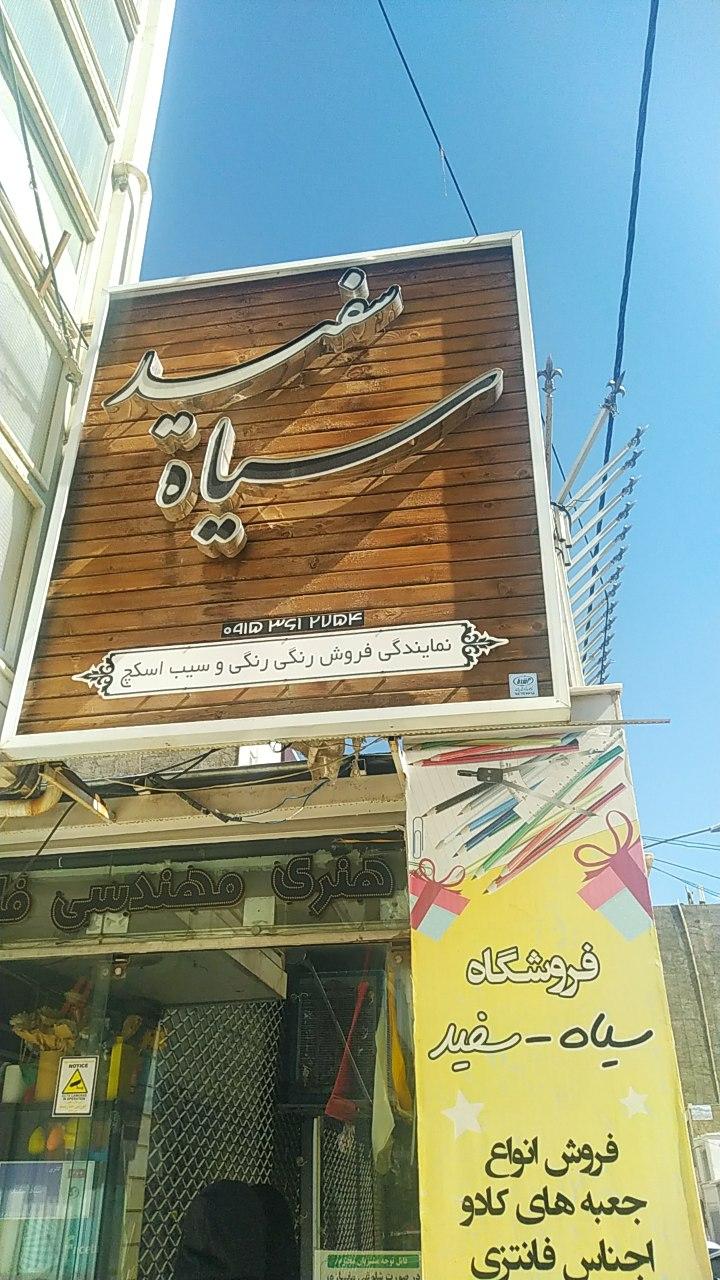 لوازم و التحریر فابل