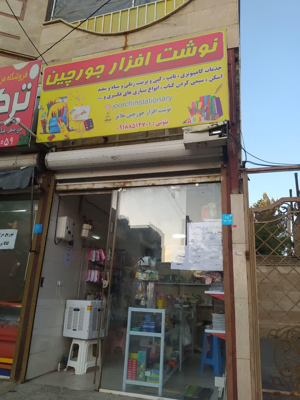 لوازم و التحریر مهر و ماه