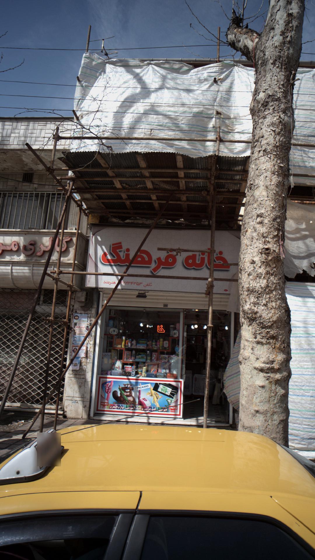 لوازم والتحریر خانه فرهنگ