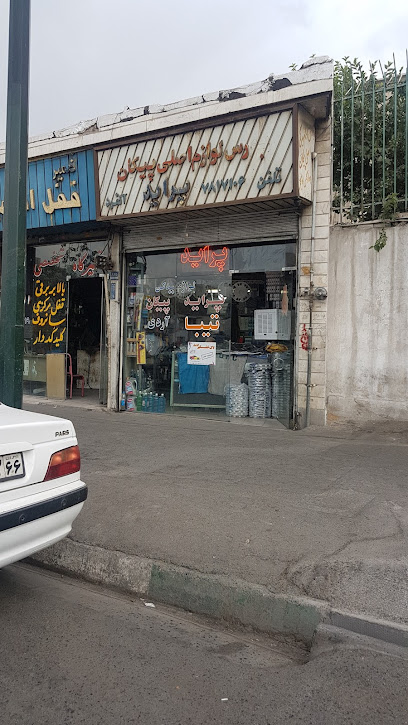 لوازم یدکی آلفرد