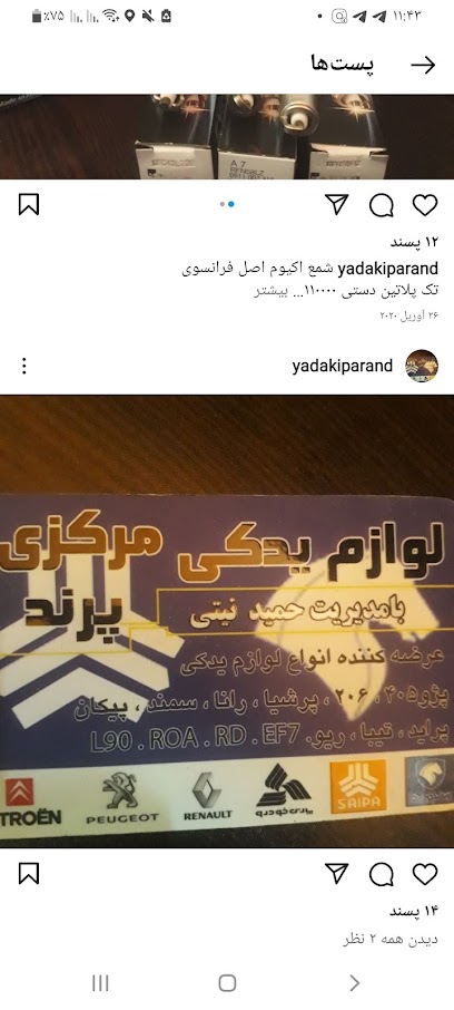لوازم یدکی مرکزی پرند