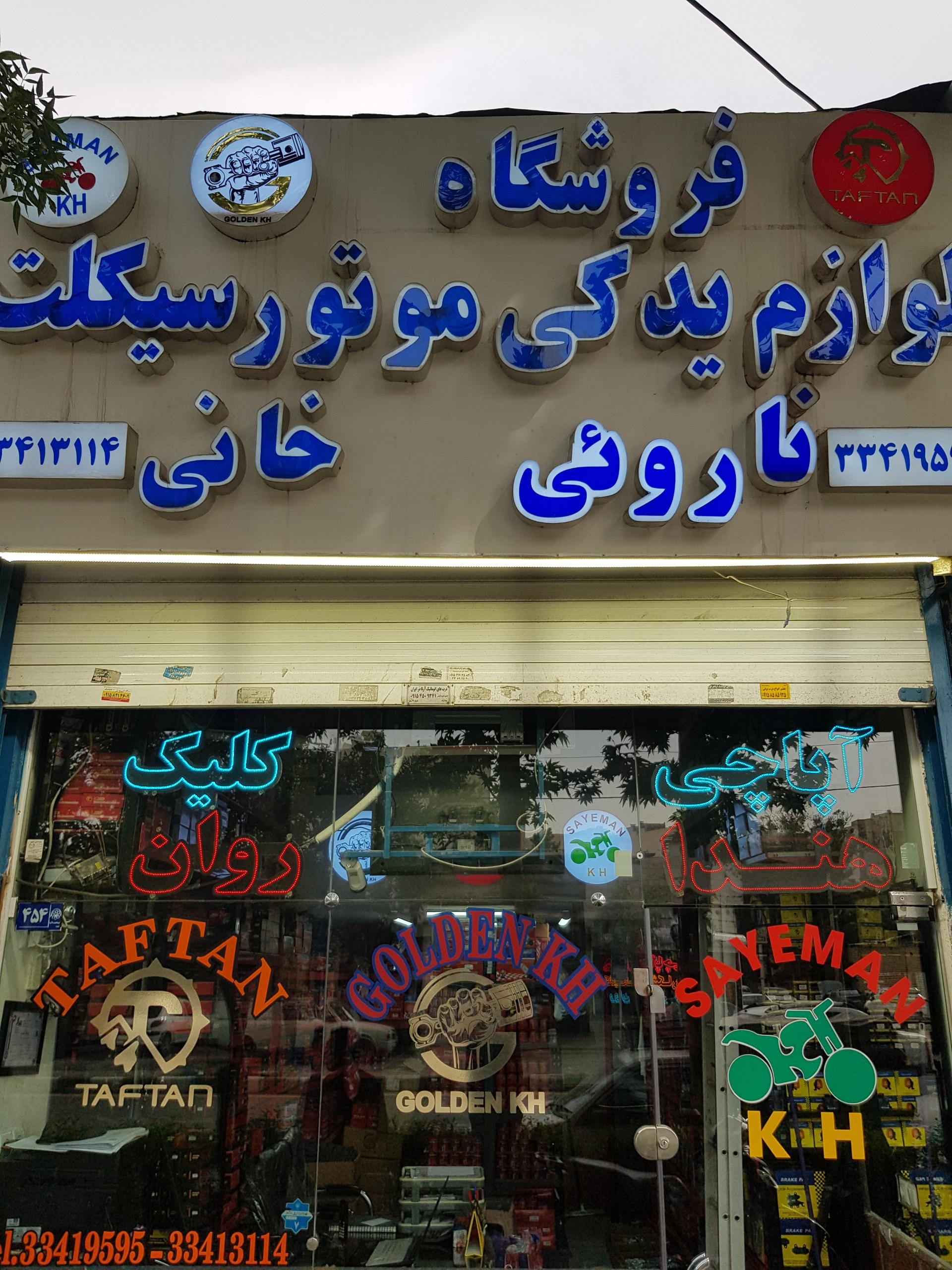 لوازم یدکی موتور سیکلت اف۱۰