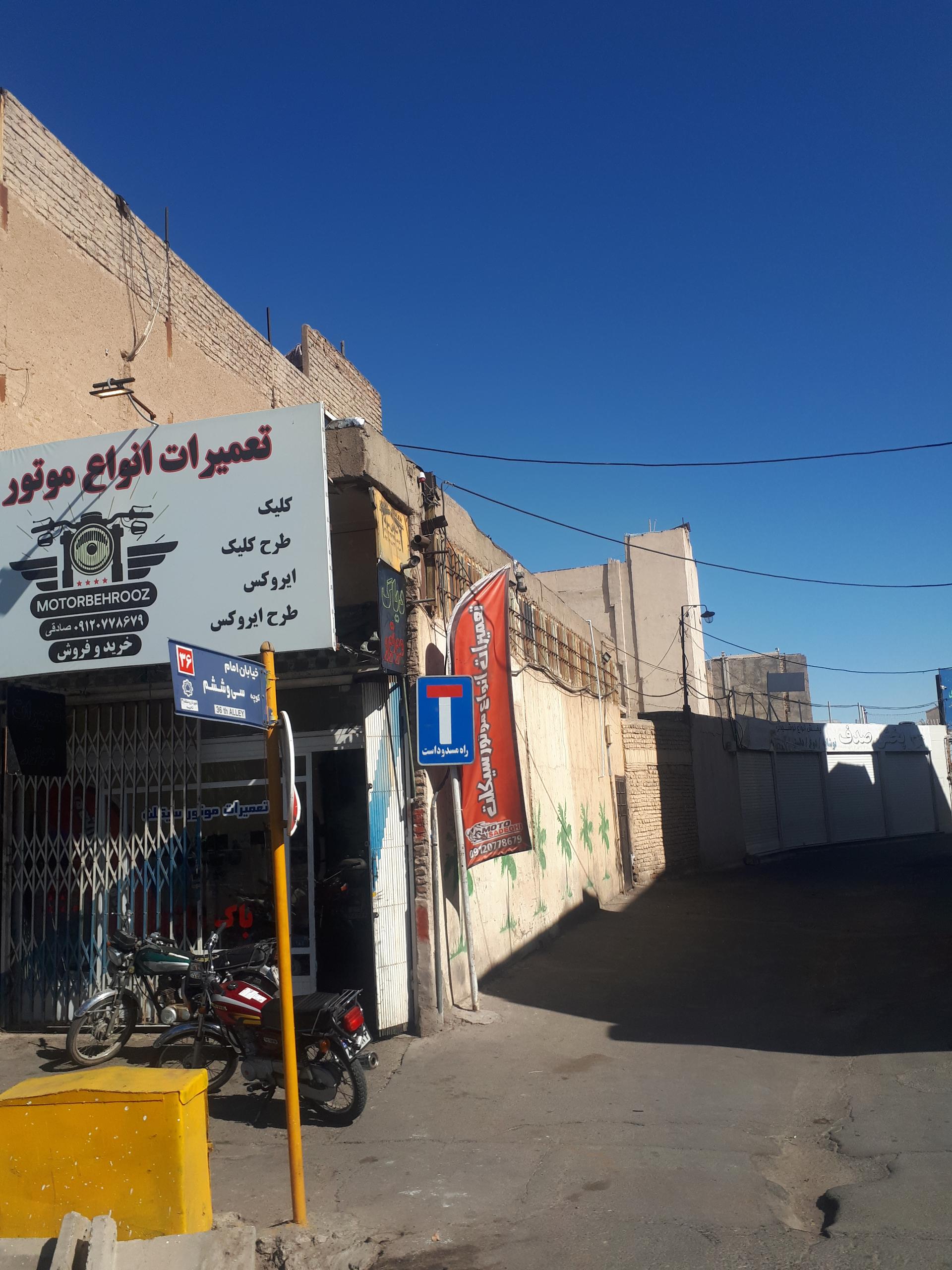 لوازم یدکی موتور علی شیخ هادی