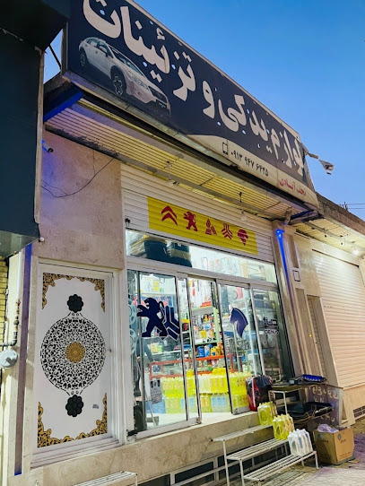 لوازم یدکی نجف ابادی