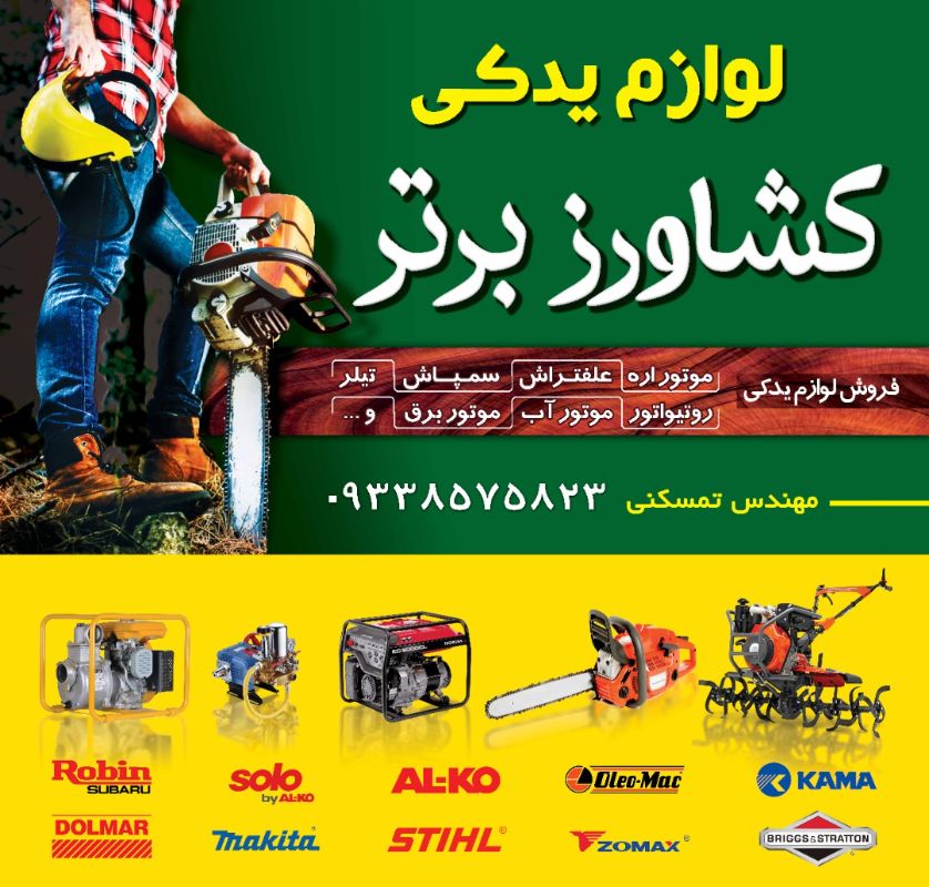 لوازم یدکی کشاورز برتر