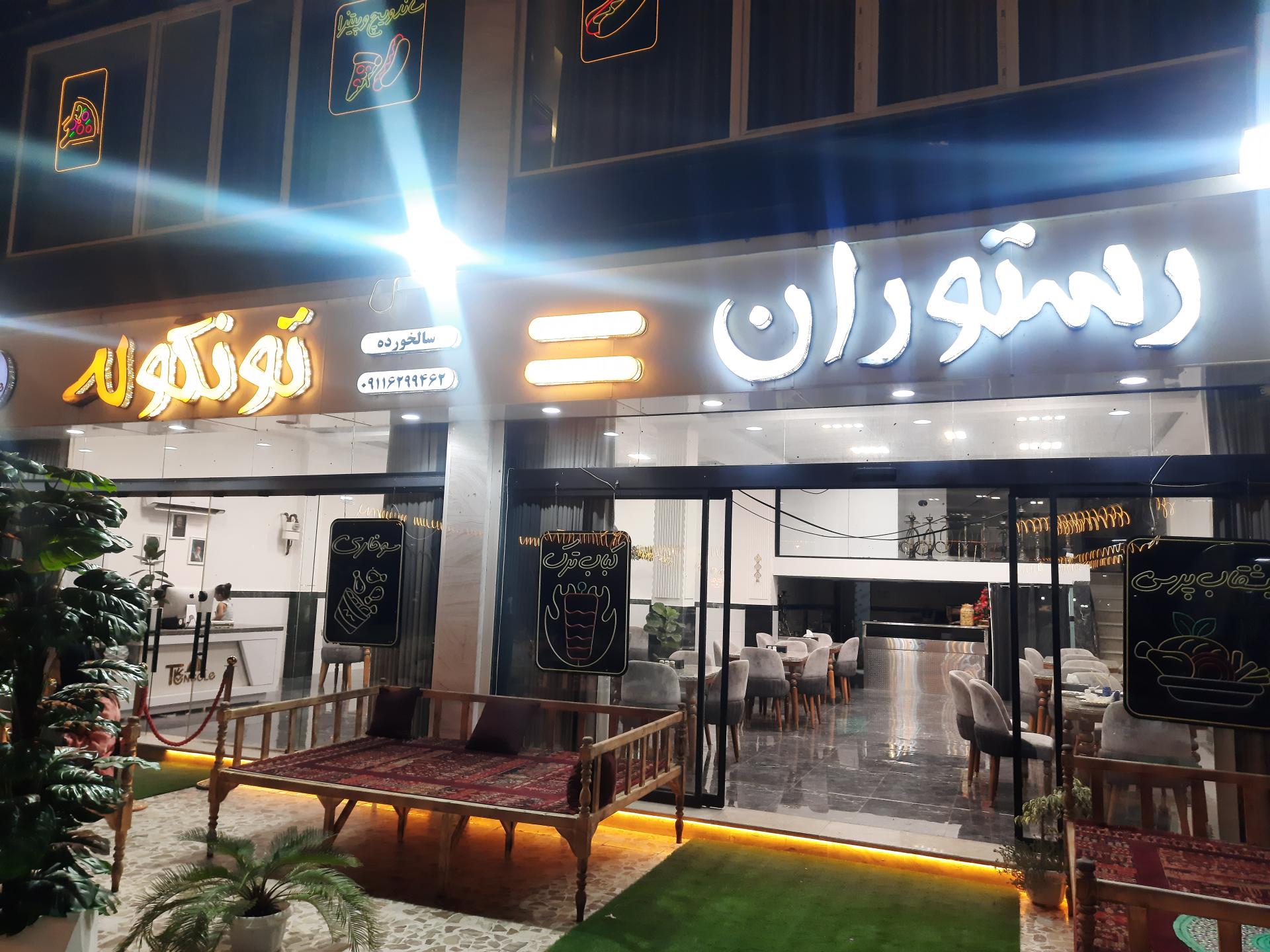 لوبيا كباب ناصر صافدل
