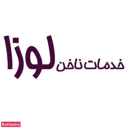 لوزا خاشعی