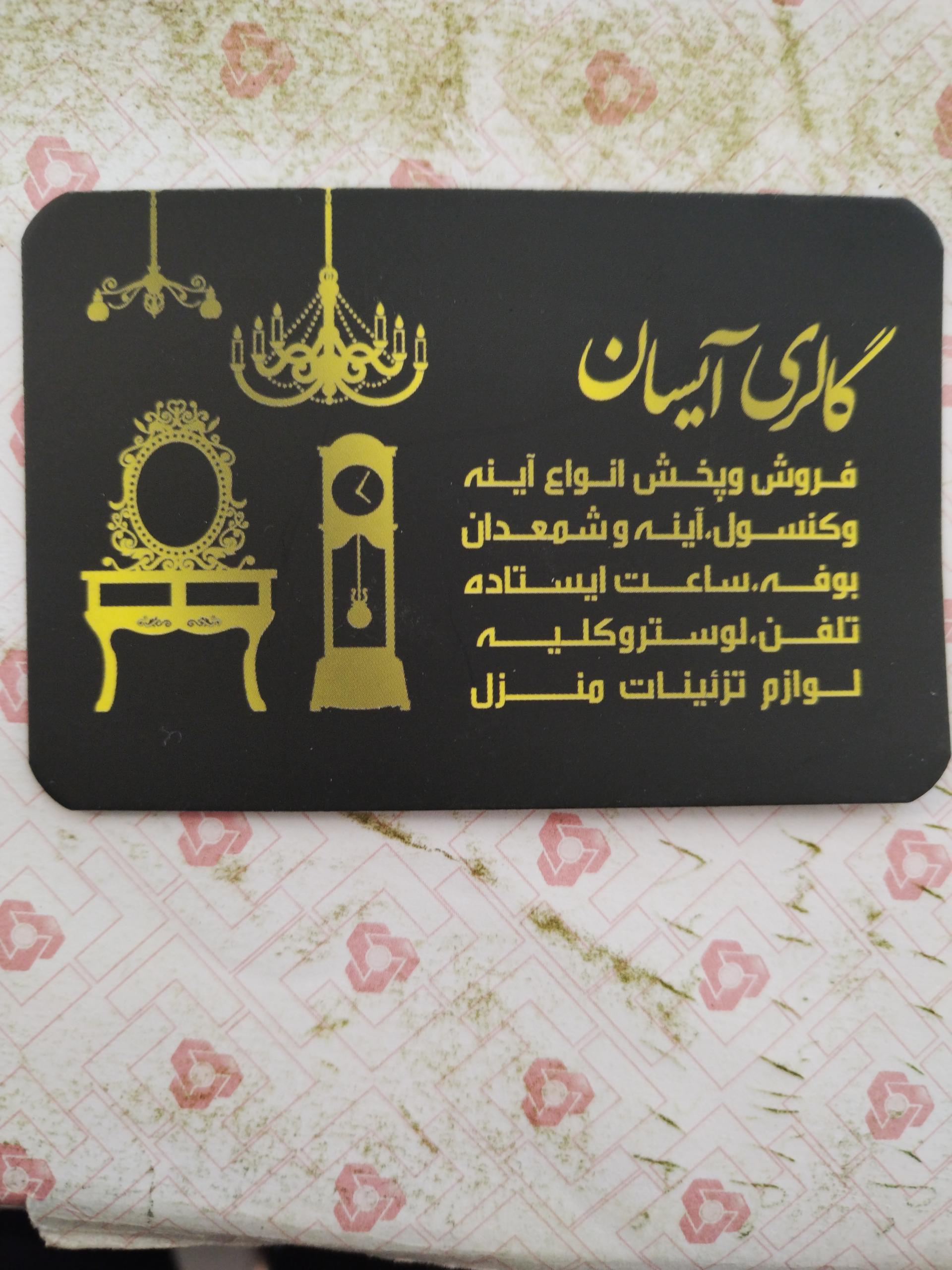 لوستر اقدسی