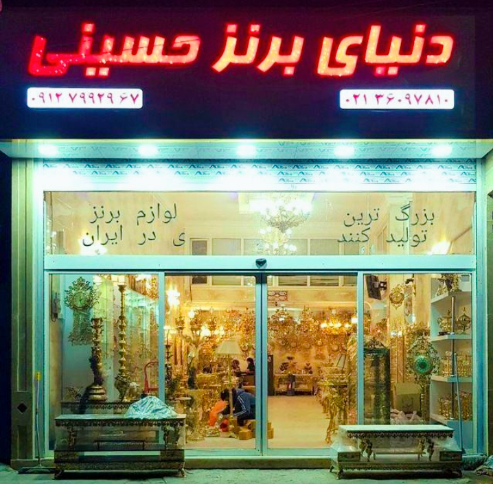 لوستر خسروی