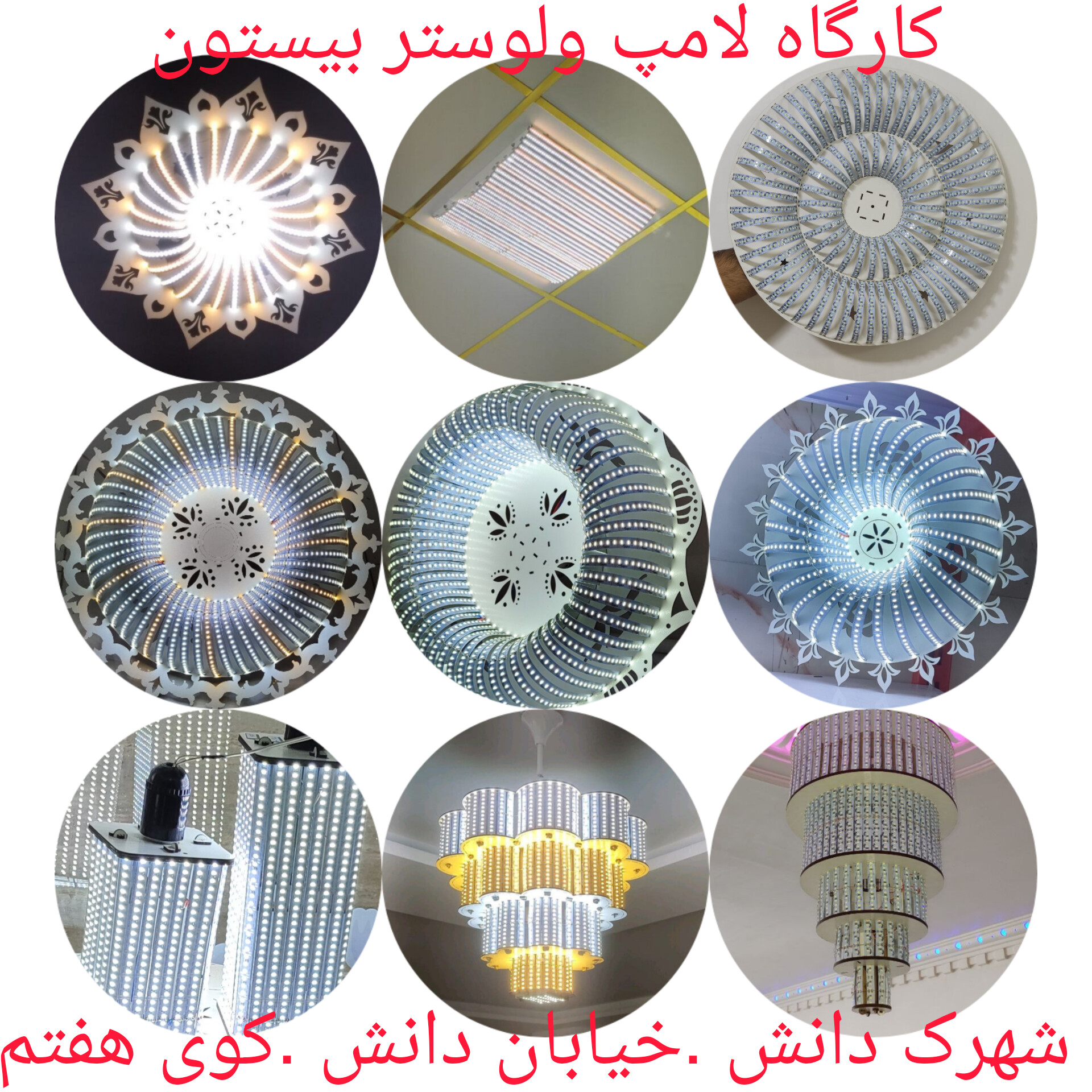 لوستر دست ساز خطی