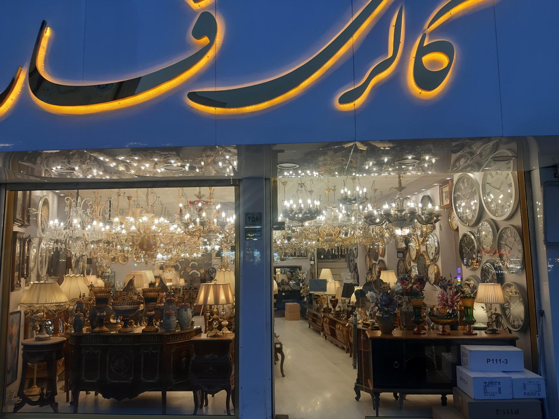 لوستر شایان