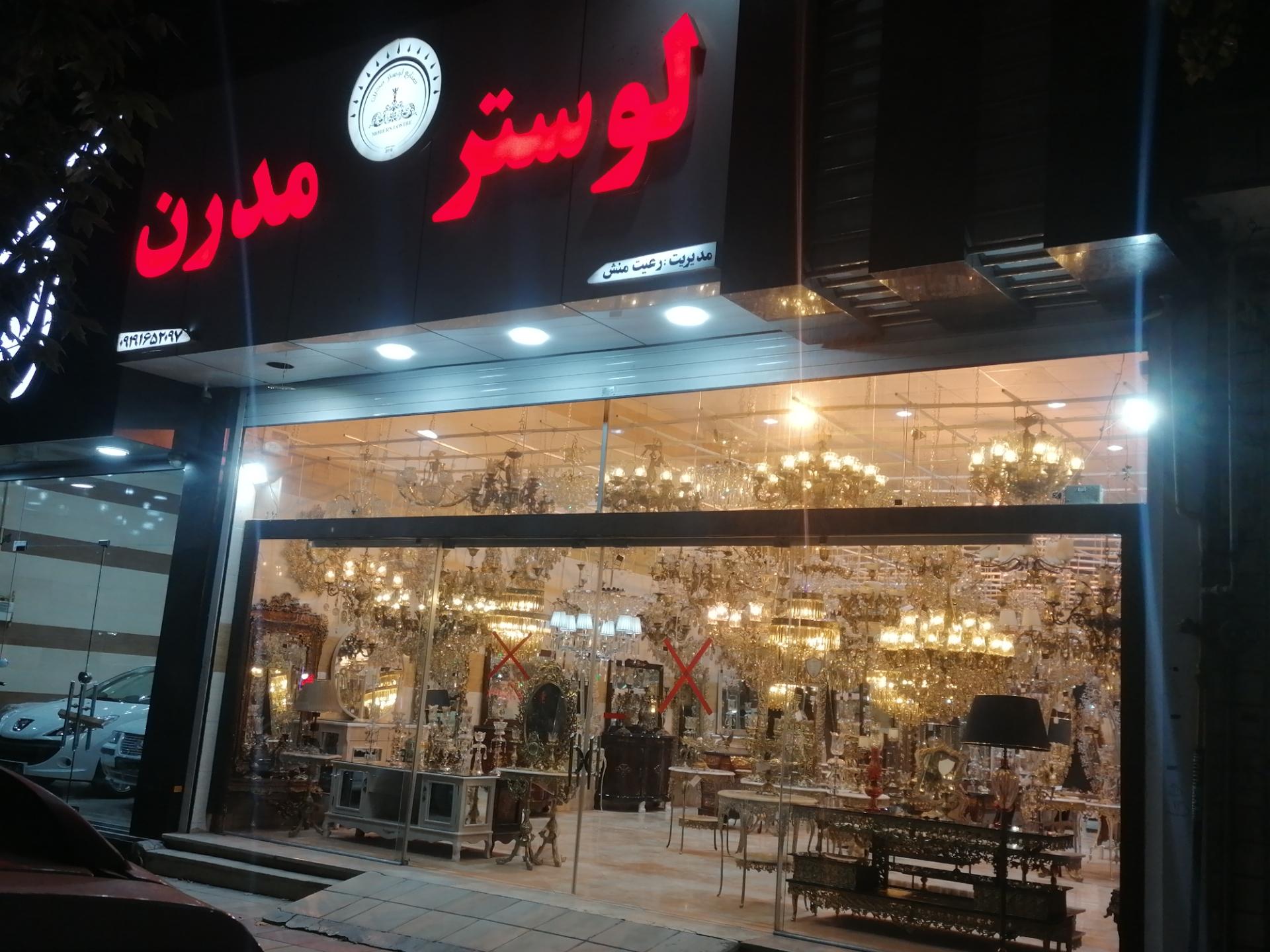 لوستر نارین