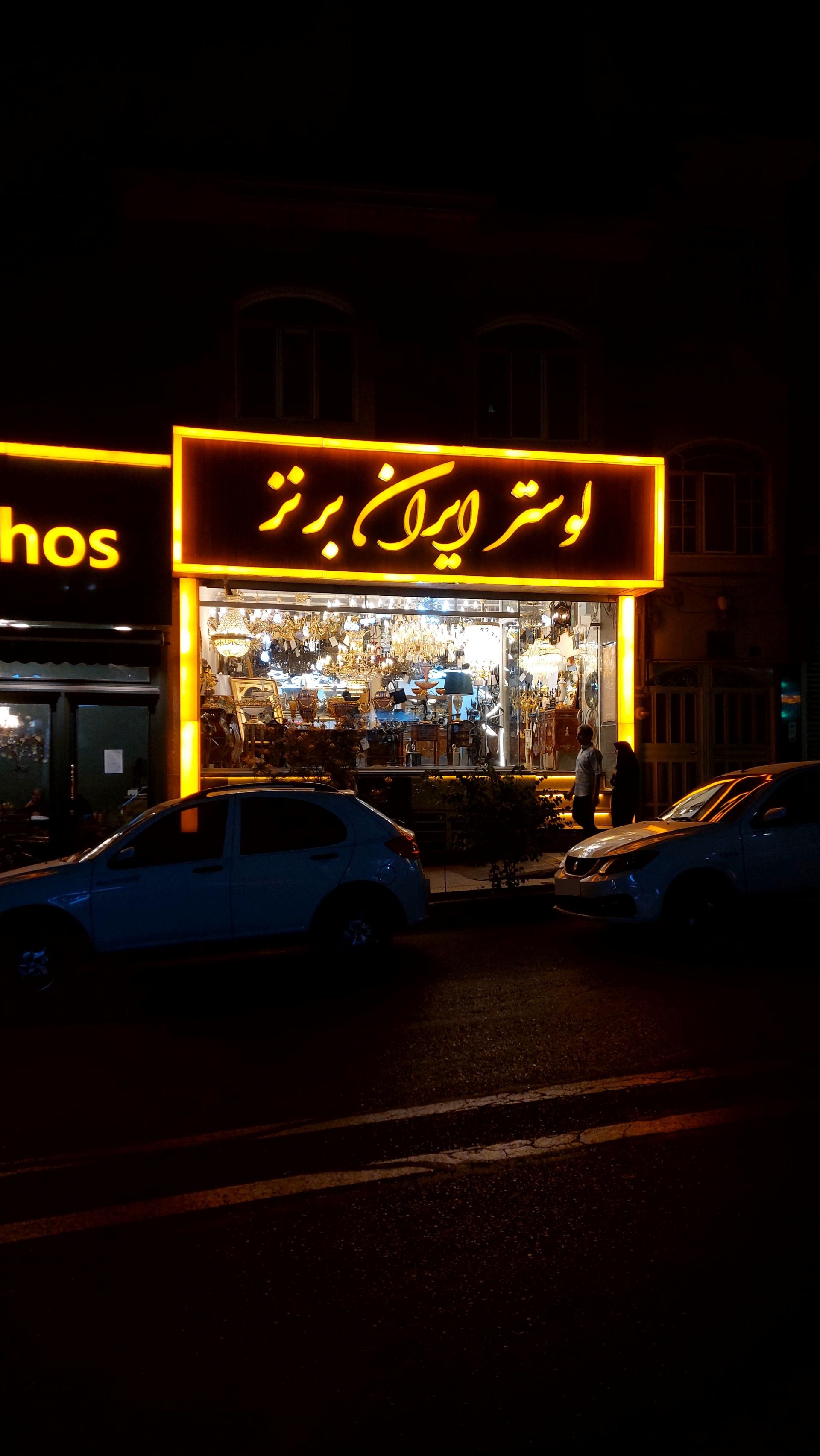 لوستر نور باران