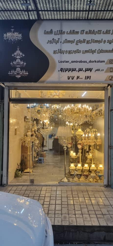 لوستر چشمک