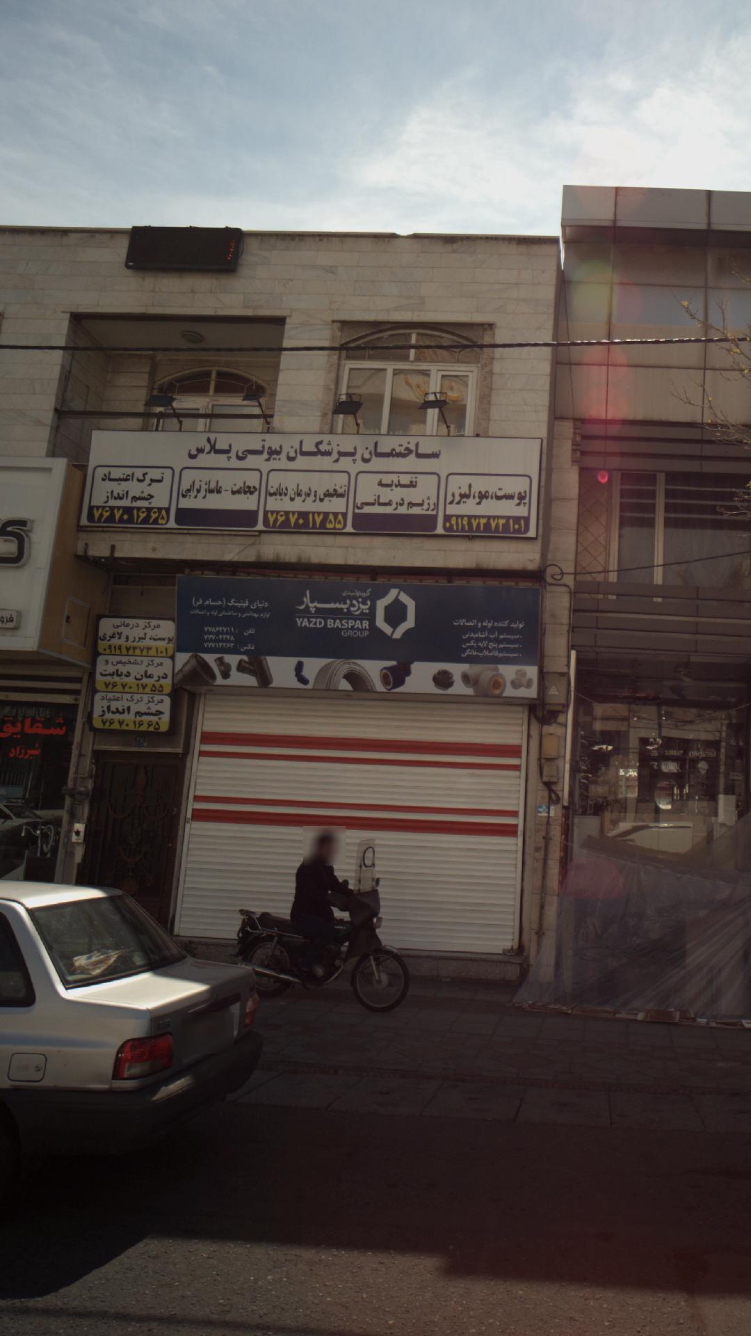 لوله و اتصالات بیات