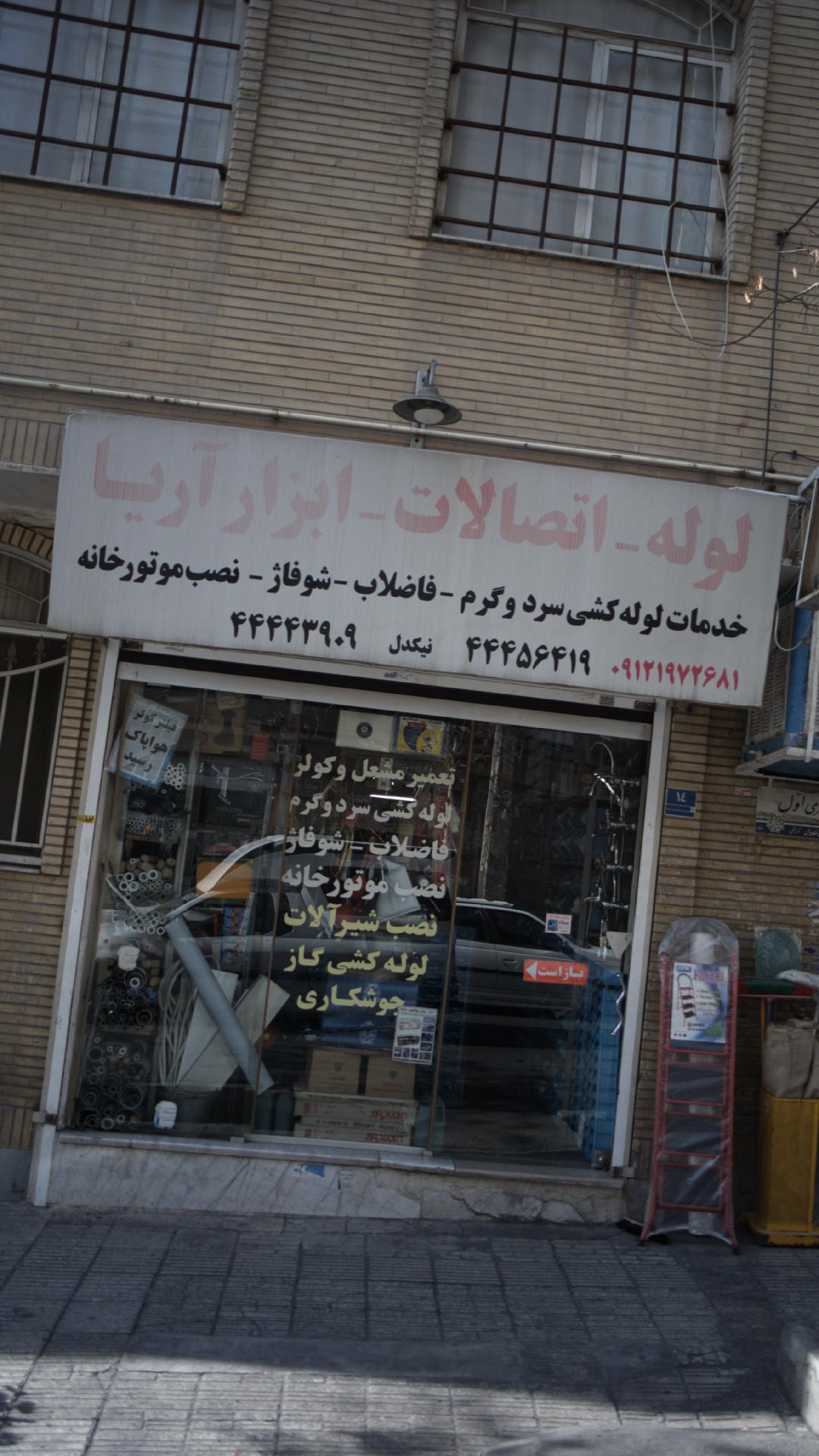 لوله و اتصالات زارع یزدی