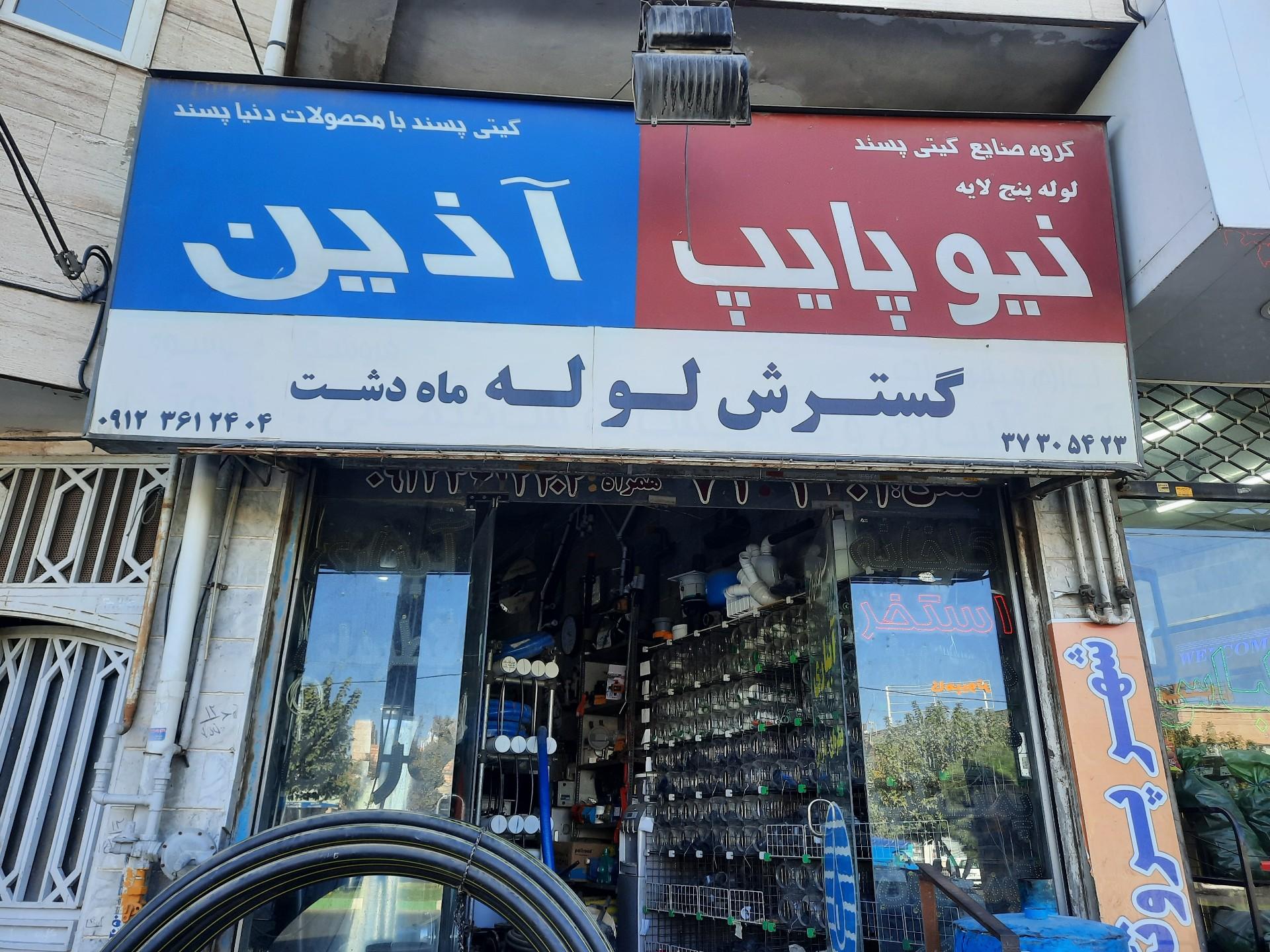 لوله و اتصالات زینعلی