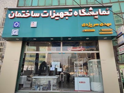 لوله و اتصالات سریزدی