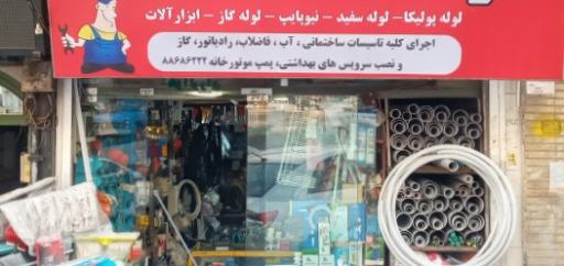 لوله و اتصالات علامه
