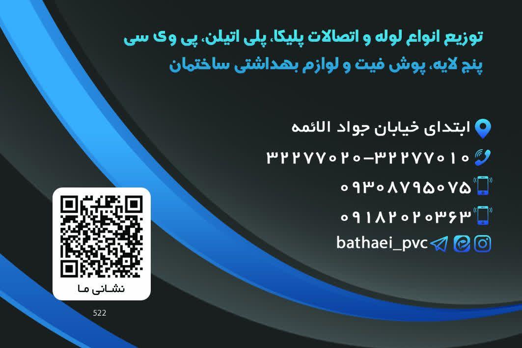 لوله و اتصالات یزد پلیمر