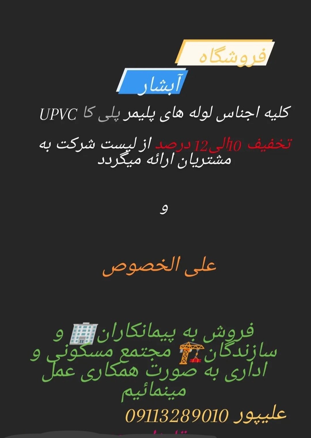 لوله واتصالات آبشار