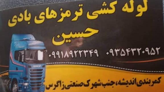 لوله کشی ترمزهای بادی حسین