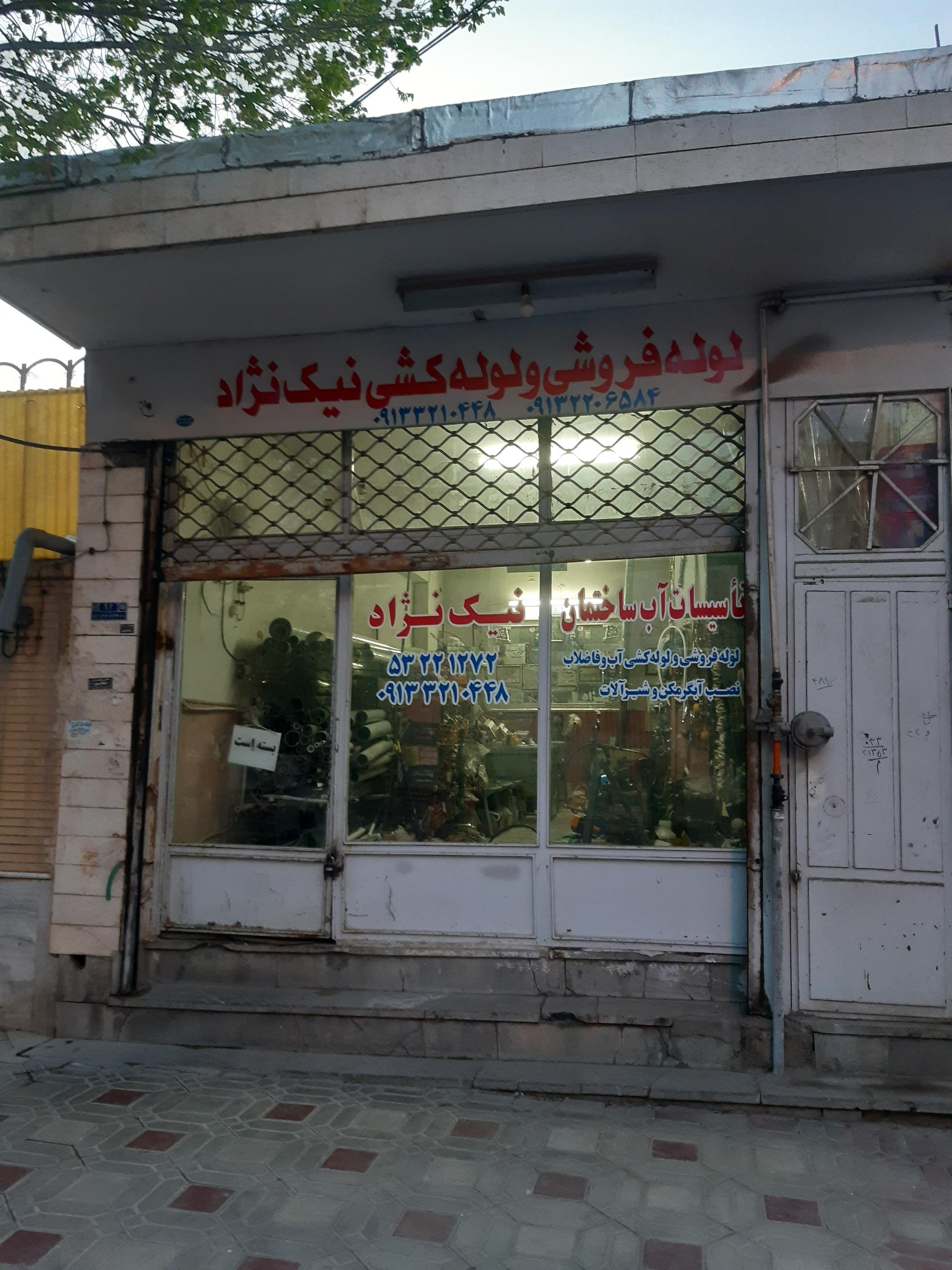 لوله کشی ساختمان امیری پور