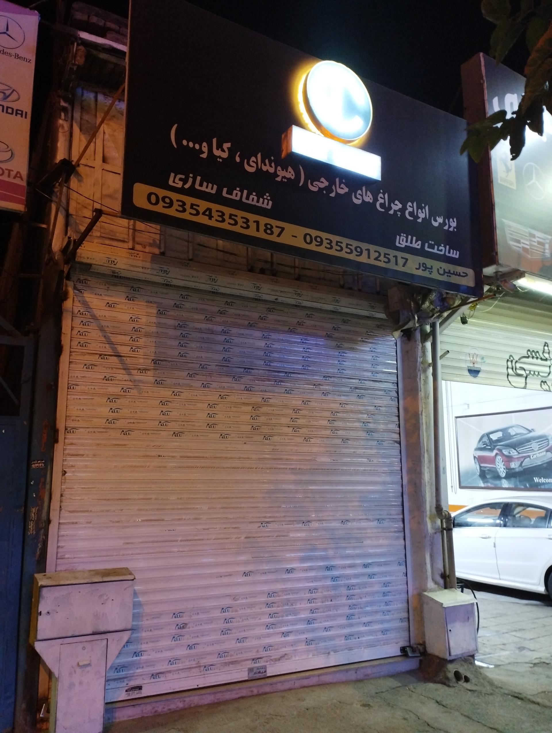 لوکس اتومبیل حجت