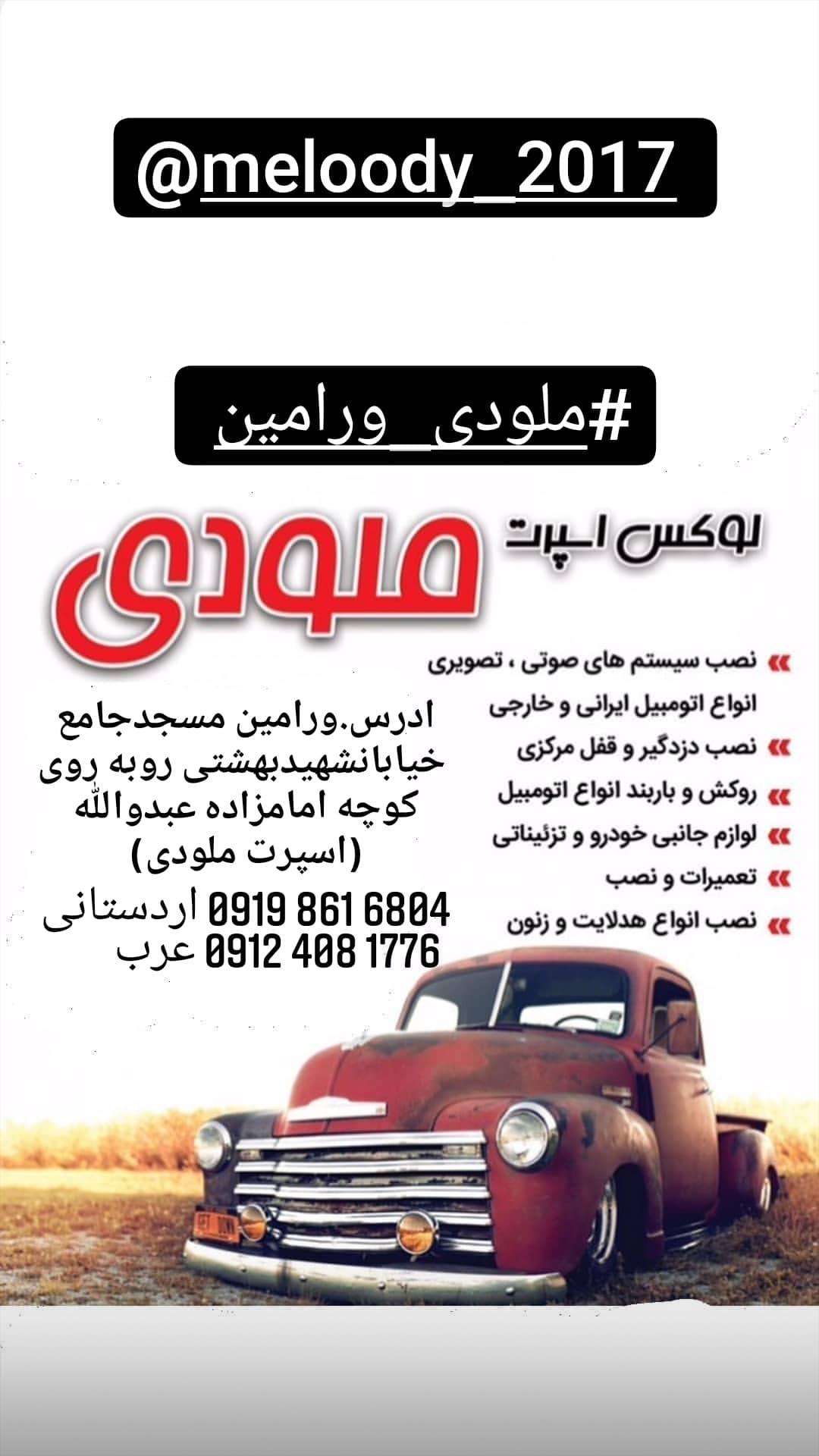 لوکس اسپرت ملودی