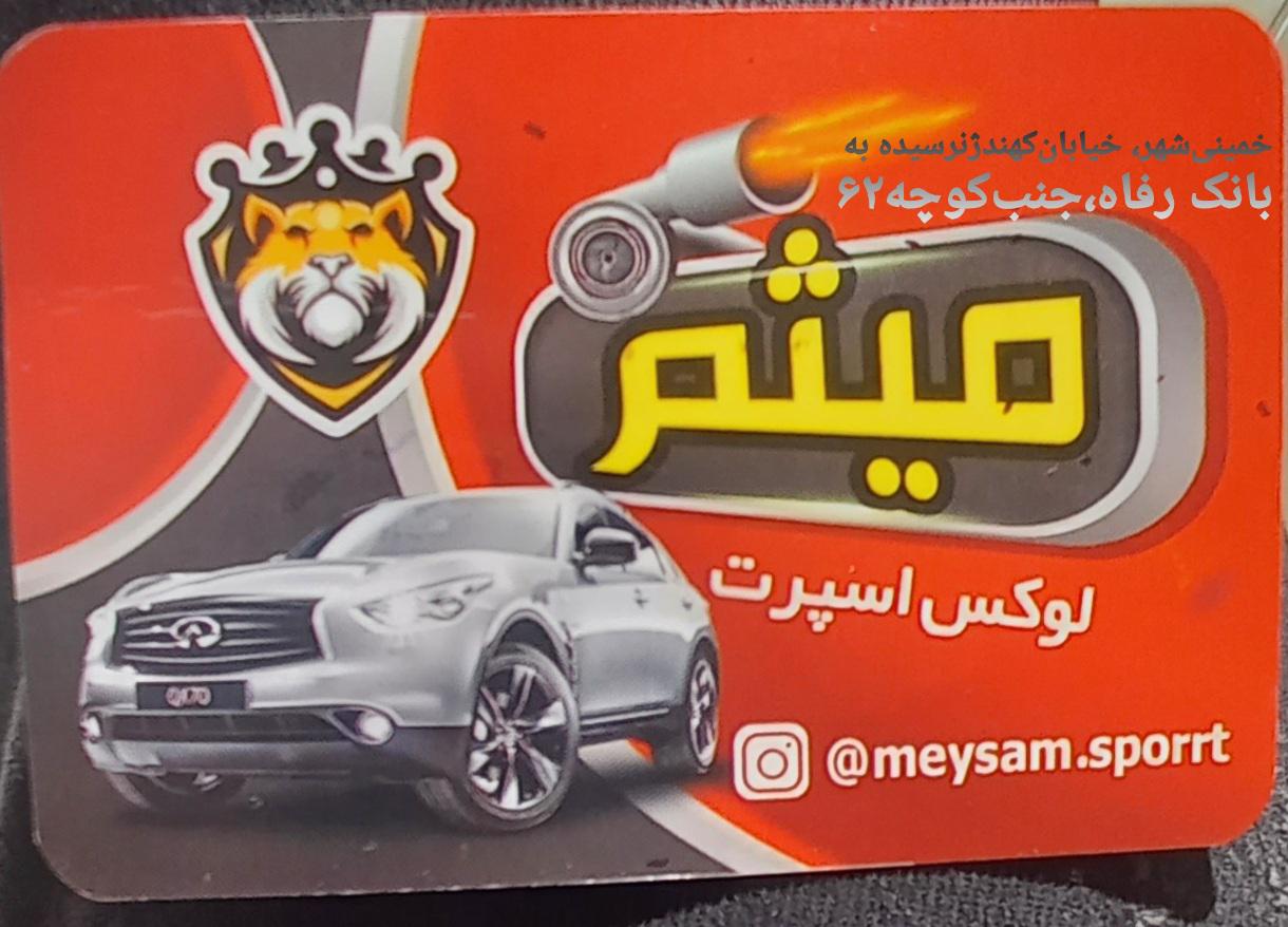 لوکس‌اسپرت‌میثم