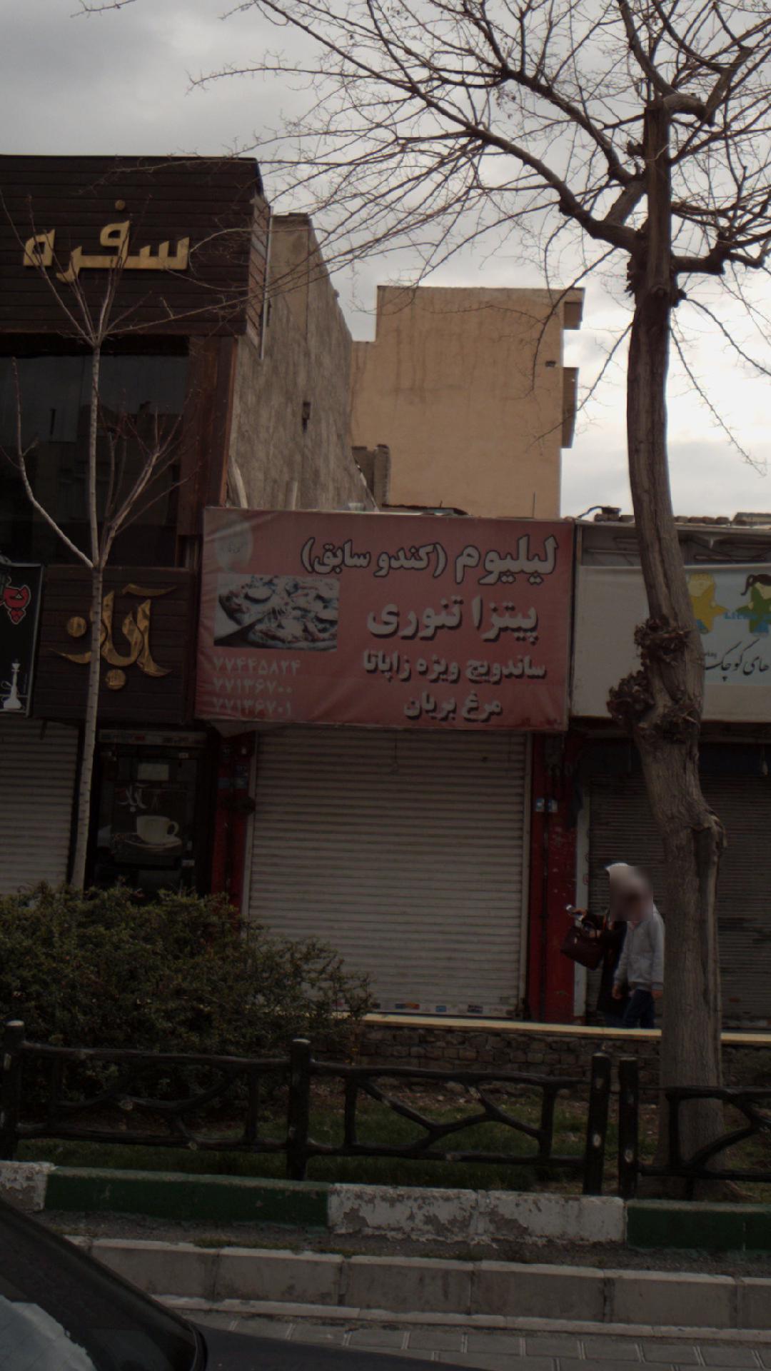 لیلیوم(کندو سابق)