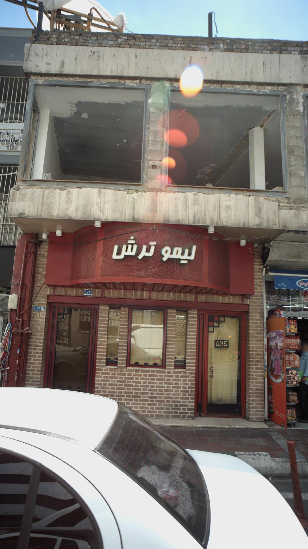 لیمو ترش آبلیموی طبیعی