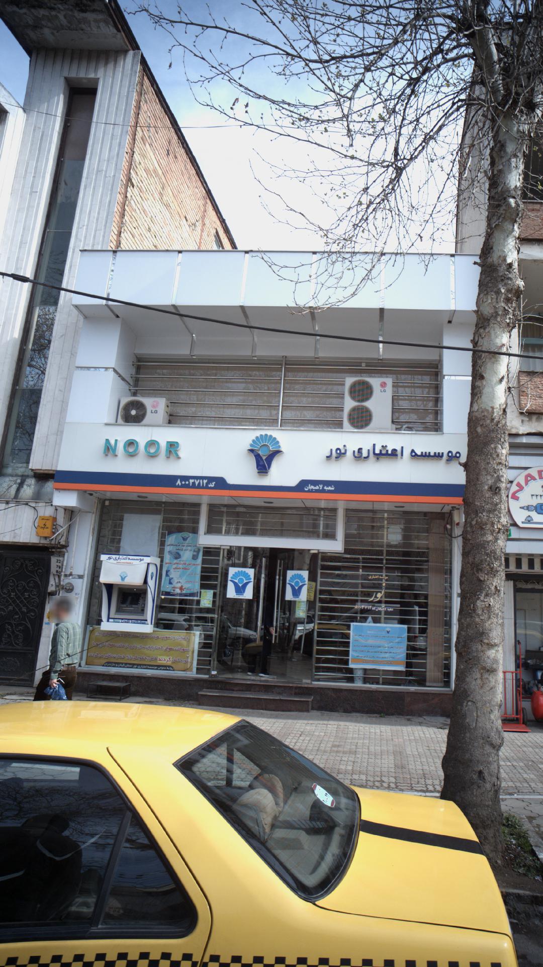 مؤسسه اعتباری نور تنکابن