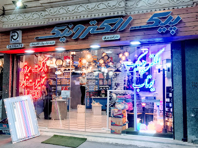 مارکت برق پیک الکترونیک