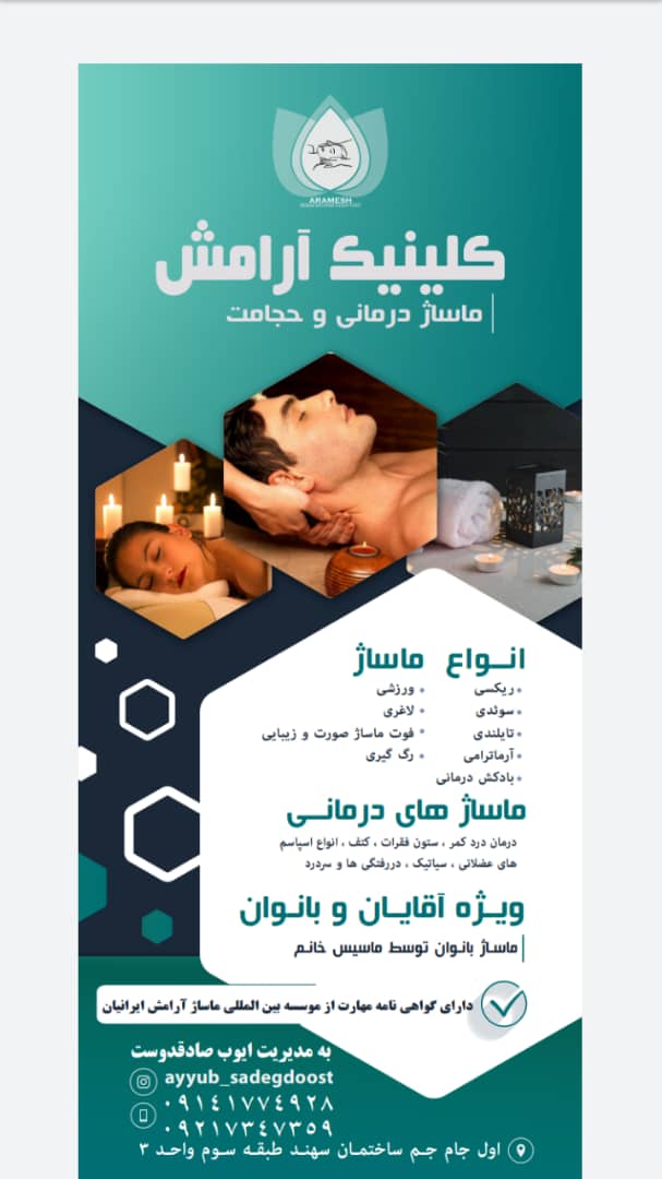 ماساژ آرامش صادق دوست