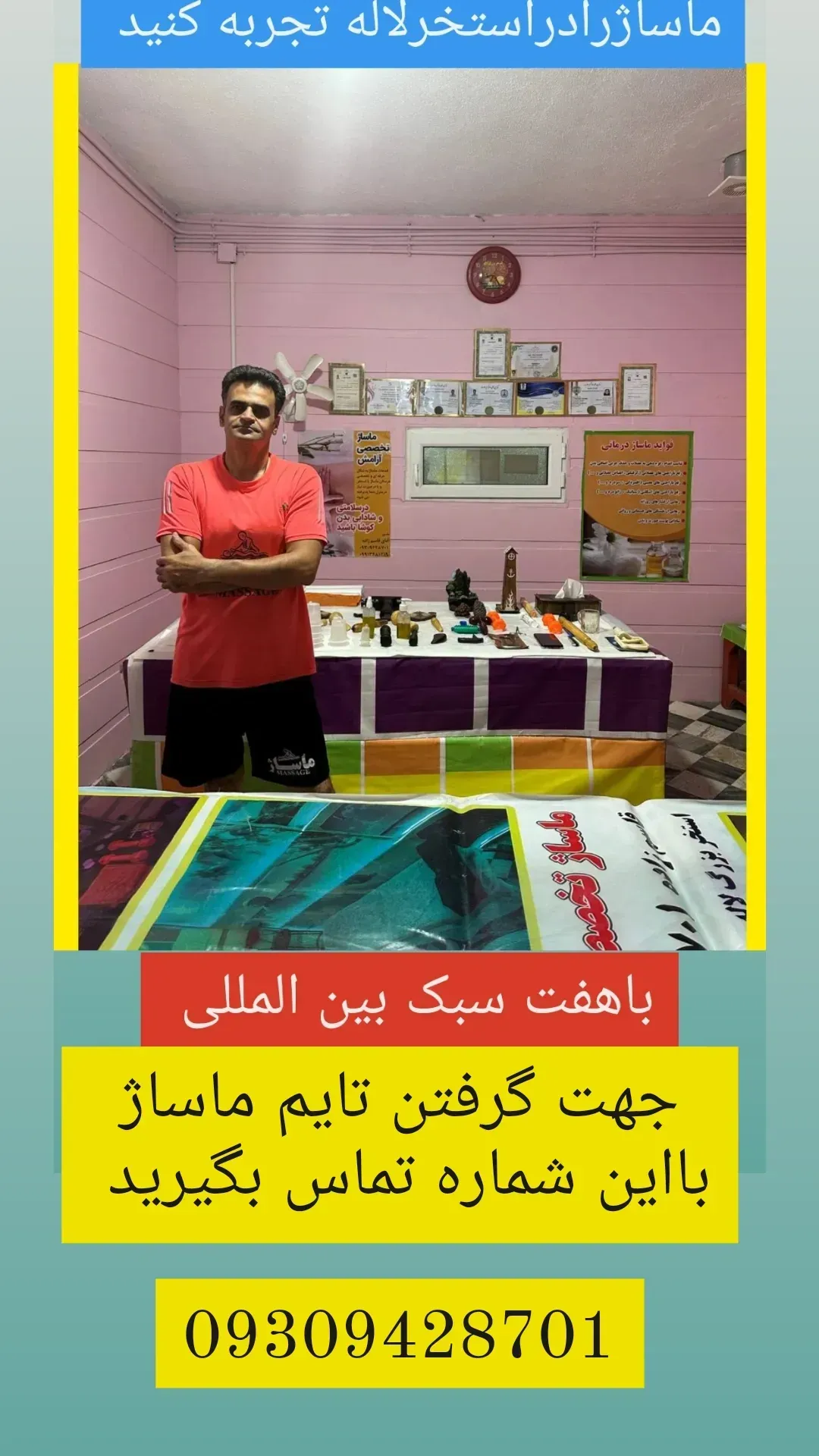 ماساژ تخصصی دربروجرد