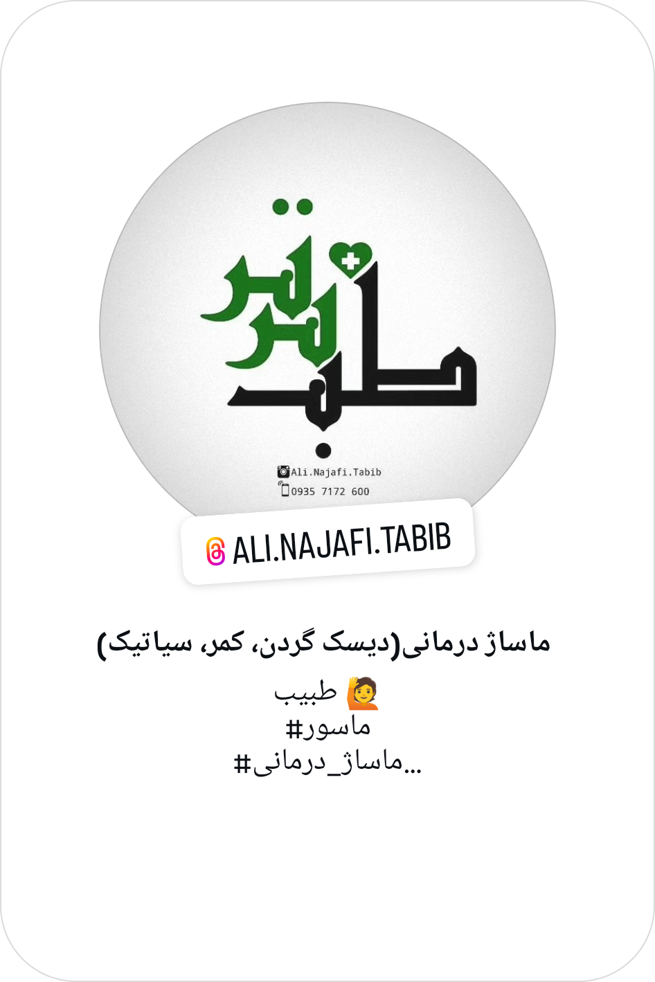 ماساژ درمانی نجفی