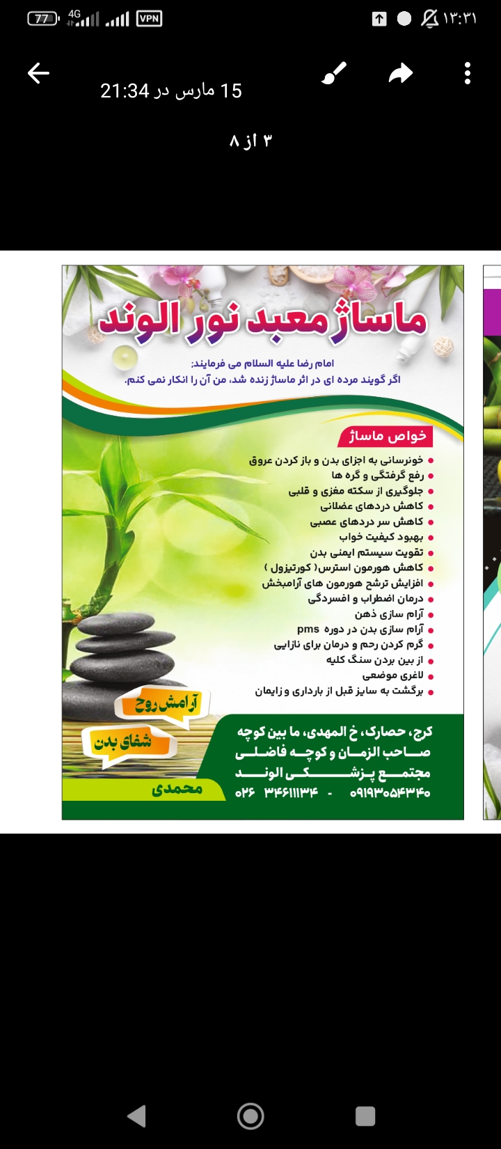 ماساژ درمانی و ریلکسی محمدی
