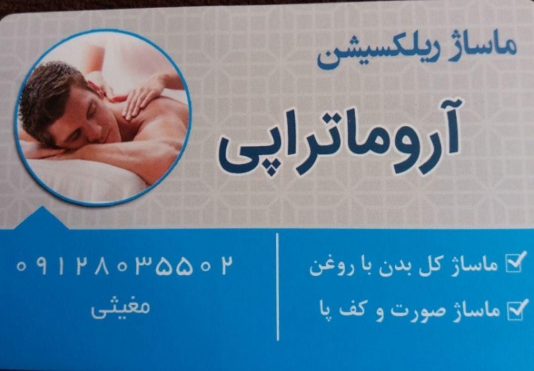 ماساژ ریلکسیشن در منزل شما