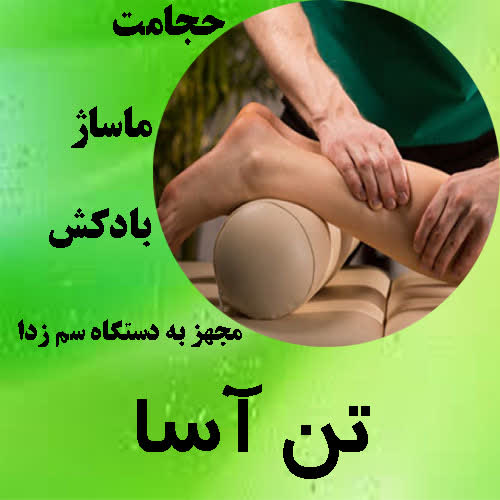 ماساژ