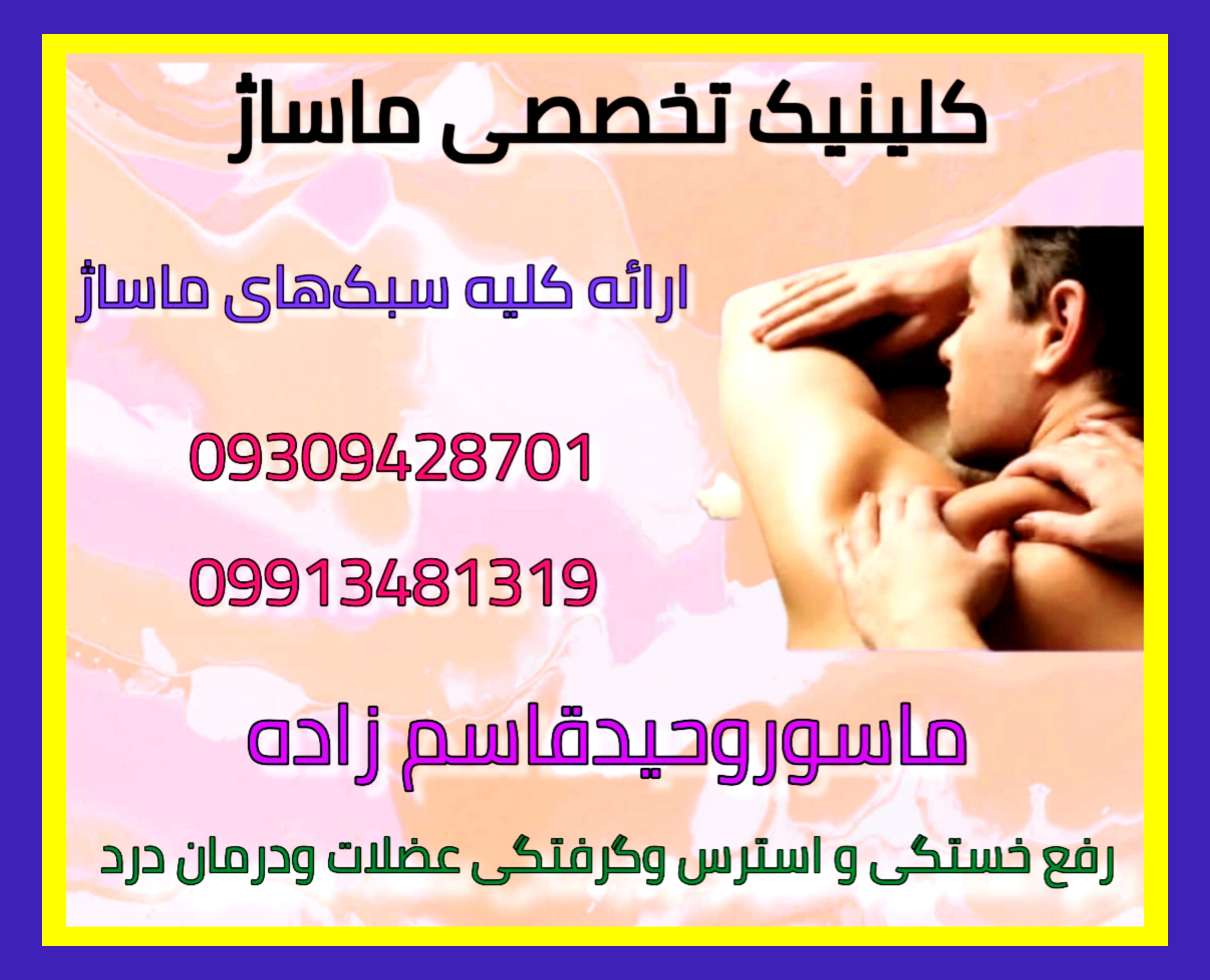 ماساژدرمانی