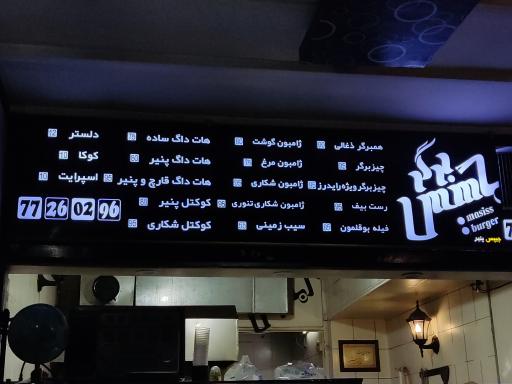 ماسیس برگر