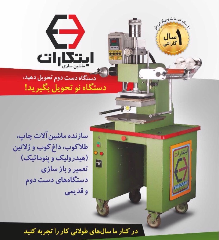 ماشین سازی ابتکارات