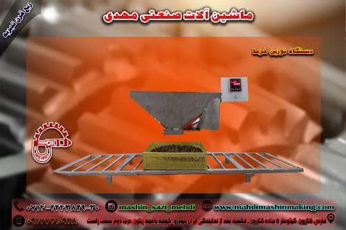 ماشین سازی مهدی