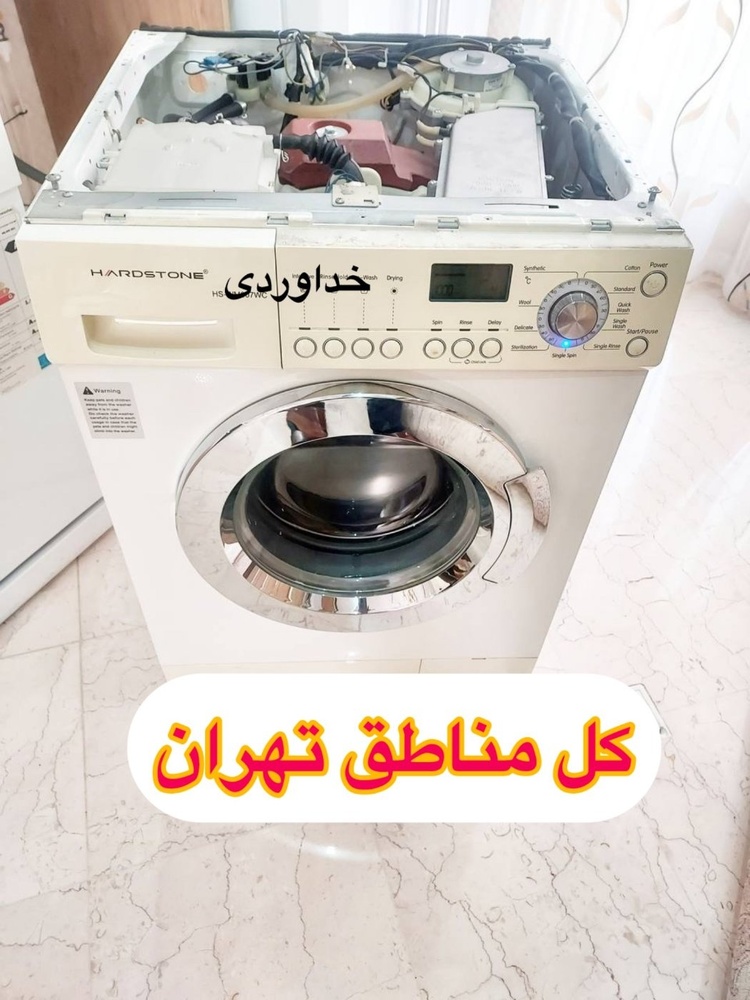 ماشین لباسشویی و ظرفشویی حاجی
