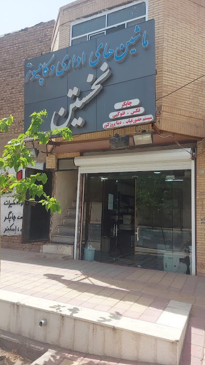 ماشین های اداری نخستین