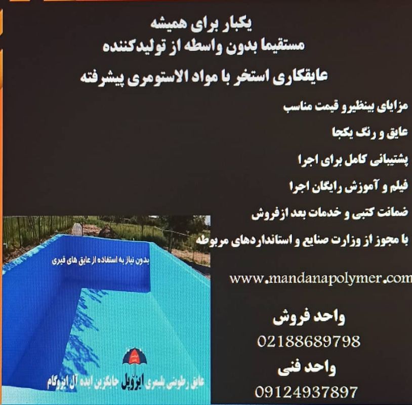 ماندانا پلیمر