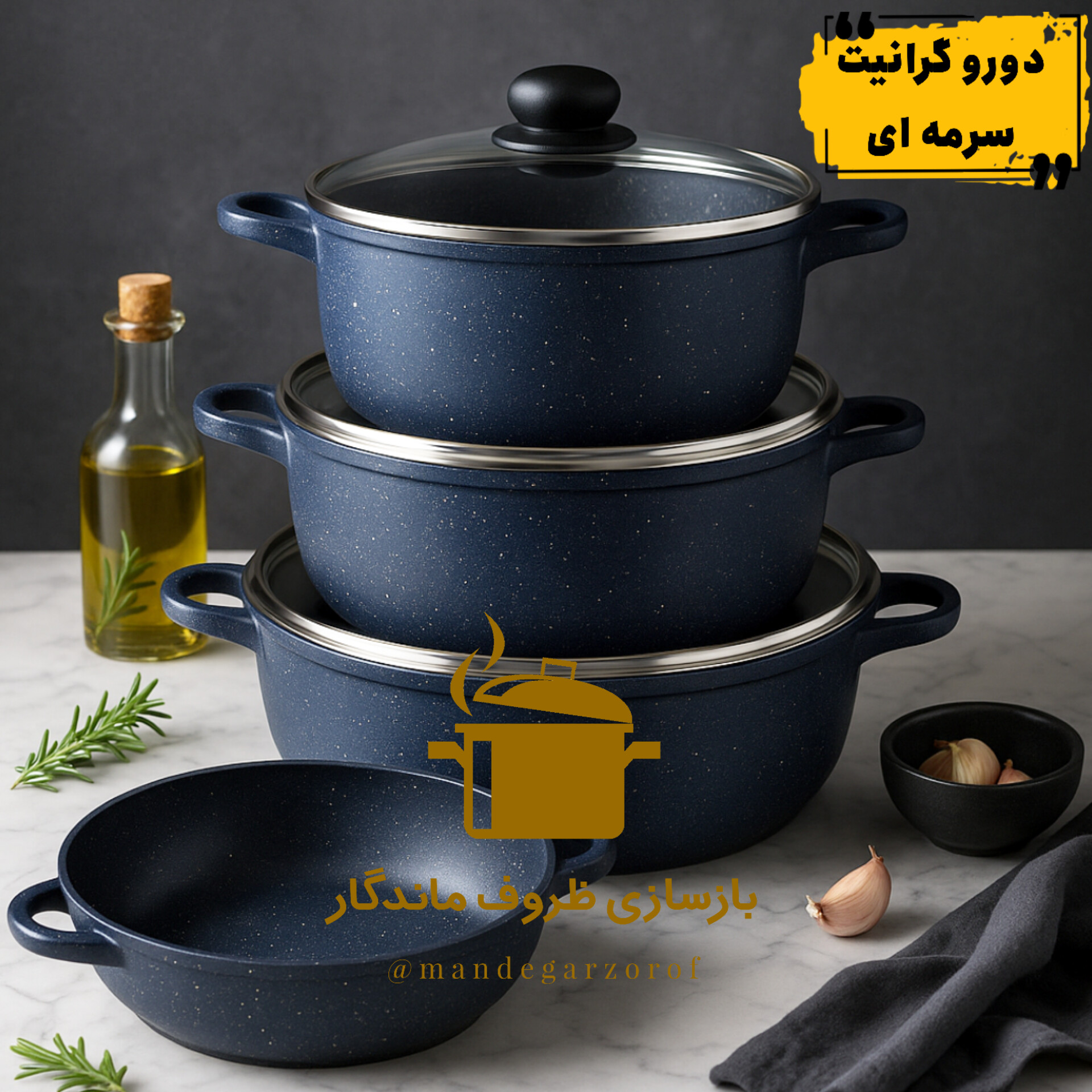 ماندگار ظروف