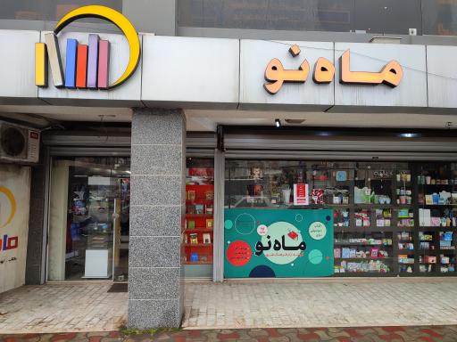 ماه نو